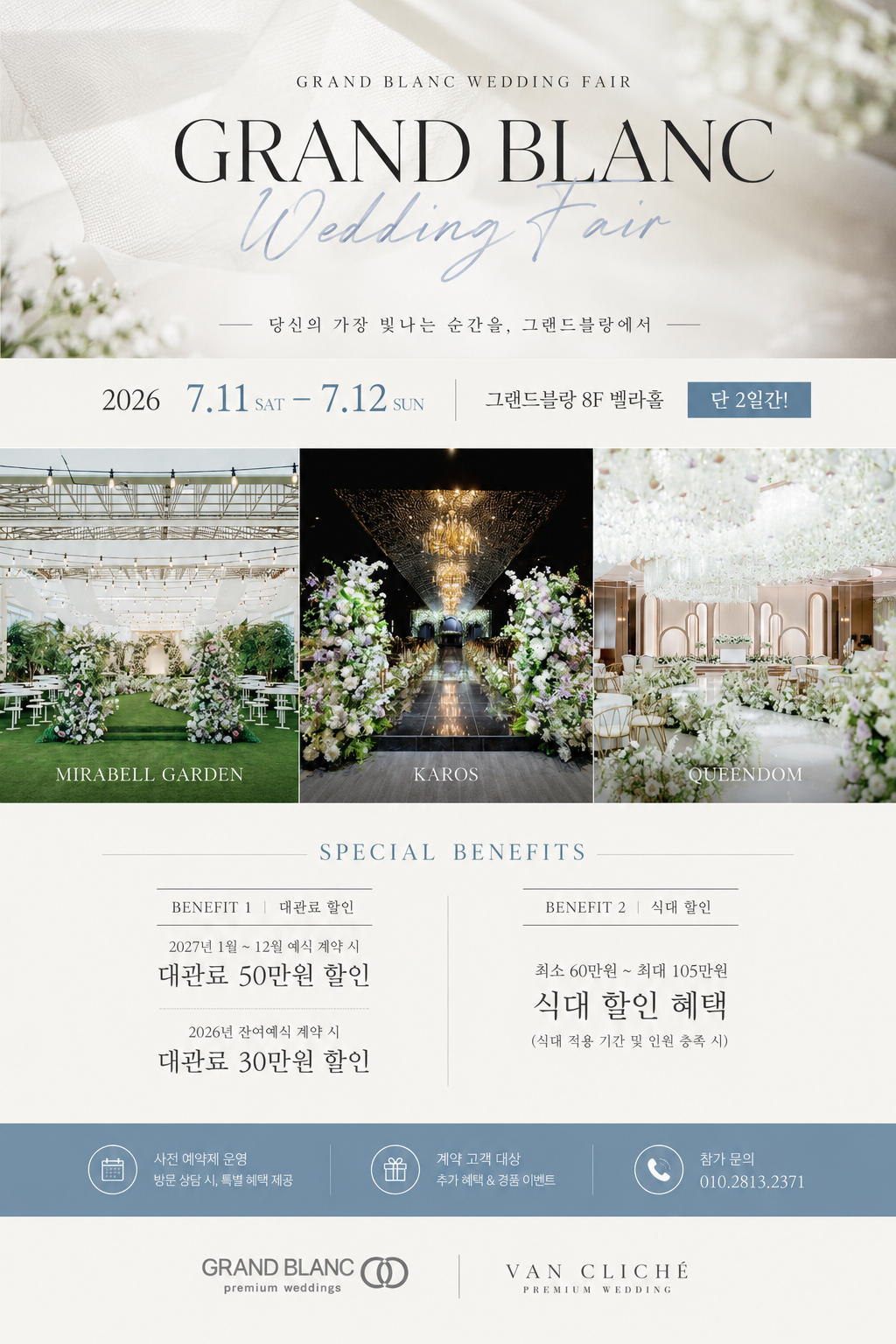 GRAND BLANC 웨딩페어 · 2026.7.11(토)~7.12(일) · 그랜드블랑 8F 벨라홀